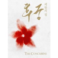 The Concubine (Includes DVD) (US Import)
The Concubine (Includes DVD) (US Import)