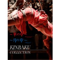 Kinbaku: Flower & Moon (US Import)
Kinbaku: Flower & Moon (US Import)