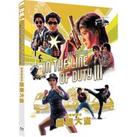 In The Line of Duty III
In The Line of Duty III