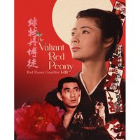 THE VALIANT RED PEONY : Red Peony Gambler I-III (Masters of Cinema) Special Edition Two-Disc Blu-ray
THE VALIANT RED PEONY : Red Peony Gambler I-III (Masters of Cinema) Special Edition Two-Disc Blu-ray