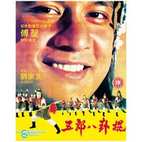 8 Diagram Pole Fighter
8 Diagram Pole Fighter