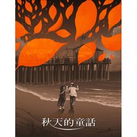 An Autumn's Tale
An Autumn's Tale