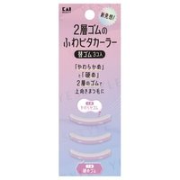 KAI - Double Layered Rubber Fuwapita Curler Replacement Rubber 3 pcs