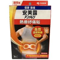 Kobayashi - Ammeltz Cura-Heat Patch For Back Pain & Stiffness 3 pcs
