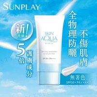 Rohto Mentholatum - Skin Aqua Sunplay Physical Sunscreen For Sensitive Skin SPF 50+ PA++++ 50ml
