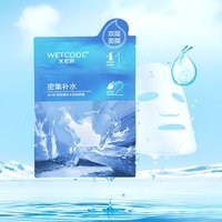 WETCODE - Glacial Mineral Spring Intense Hydrating Mask #Mask - 5pcs