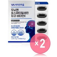 Phosphatidylserine Gingko Vitamin E For Brain 2pcs Bundle Set 1000mg x 60 capsules x 2 pcs
