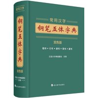 3500 Common Chinese Characters 5 Scripts Calligraphy Dictionary for Pen Regular/Running /Official /Seal Scripts Pocket Size