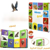 Children's educational book 100 Animals - richly illustrated, bilingual Arabic & English for children 0-3 years old