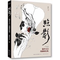 Zhao Ying – Collection de dessins à colorier par Mao Jun Da Bai, livre d'illustration d'images de bande dessinée