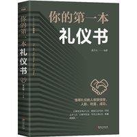 Livre de divertissement de style chinois, votre premier livre d'étiquette en lieu de travail, pour entreprise et société