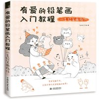Livre de dessin au crayon avec amour, pour débutants en peinture, nouveauté