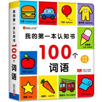 My First Cognition Book: 100 Words/Chinese & English Bilingual Children Baby Early Educational Book 0-4