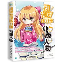 Neues Comic Special Malbuch Cartoon Q Version Charaktere Anime Maltechnik Arbeitsbuch