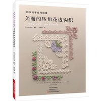 Livre au Crochet à motif d'angle, joli livre à volants et fleurs, livres à tricoter en dentelle, vêtements, oreiller, décoration de la maison