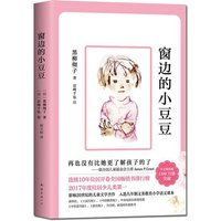 The Little Doudou by the Window Chinese Character Han Zi book For Kids Children's Story Books