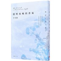 The Fragrance Of A Transparent Night A Winning Work Of The Junichi Watanabe Literature Award And The Peak Of Sensory Writing By
