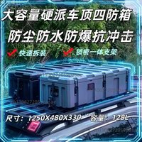 128LRoof luggage compartment, vehicle storage box