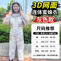 3D air cotton mesh integrated anti bee suit, sting breathable complete set