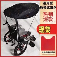 Electric wheelchair sunshade canopy, universal elderly scooter windshield, wheelchair modification accessories