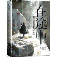 On The Way The Artistic Youth Dreams Of 21 Female Warriors Jian Dan Xu Xiaogui Zheng Naiming Gao Zijin Garden City 9789869906418