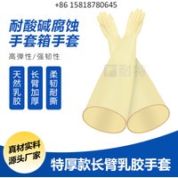 Vacuum glove box latex gloves acid and alkali resistant wear-resistant lengthened thickened flexible tough latex gloves