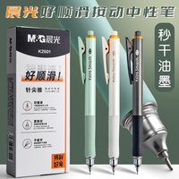 M&G 0.5mm Black Gel Pen Push-Up Neutral ST Needle Tip Tapered Nib Dry Ink Office School Stationery Supplies