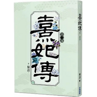 The Legend Of Xi Fei Part Two Part One Interpretation Cuttingedge Publishing House 9786263386112 Book