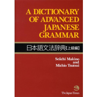 Japanese Grammar Dictionary Seiichi Makino Michio Tsutsui The Japan Times 9784789012959 Book