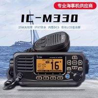 IC-M330 IC-M330G With GPS Function High Performance Compact Marine VHF Marine Radio Station