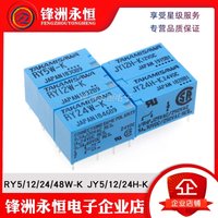 5pcs/lot 100% Original New RY5W-K 5VDC RY12W-K 12VDC RY24W-K 24VDC 8PIN 1A Signal RelayJY5H-K JY12H-K JY24H-K 4PIN