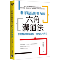 The Hexagonal Communication Method For Exerting The Best Influence Mastering The Underlying Logic Of Dialogue And Achieving Comm