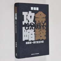 Money Strategy The Inside Story Of The Rebirth Of Koreas First Bank Shan Weijian 9789882372580