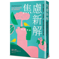 A New Interpretation Of Anxiety Alan Walla Yuezhi 9789865102517 Book