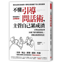 The Supervisor Is Exhausted By Not Knowing The Art Of Guiding Questions Yuko Shinjo Dialect Culture 9789579094535 Book