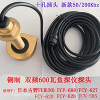 FURUNO Probe FCV-688/FCV-627/FCV-628/FCV-585 Fishing Finder Fishing Transducer, standard 10-meter wire 10-hole plug per probe