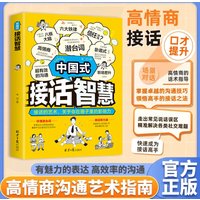 Chinese-Style Conversation Wisdom: Master The Art of Reply | High EQ Communication Skills & Social Etiquette Guide