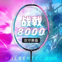 New LiNing-HALBERTEC Zhanqian 8000 Highend Professional Control Type Badminton Racket of The Same Style As Competition With Line