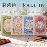 Relaxing Coloring Book for Adults & Kids: Four Seasons Scenery, Cute Animals, Quiet Garden & Beautiful Life Themes