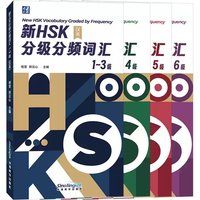 New HSK Vocabulary Graded by Frequency