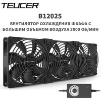 TEUCER B12025 Computer Server Fan 220V 3000RPM Mining Machine Workstation Cabinet Cooling Fan Kit