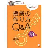How To Make Class QampA 78 Masami Omori Toyoko Kono Alc 9784757422490 Book