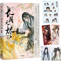 Till The End of The Moon Vol 1 Comic Chinese Edition, Chang Zhang Yue Jin Ming Ancient Magical Fantasy Manga, With Gift
