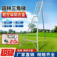 Orchard picking pruning aluminum alloy tripod horticultural herringbone ladder garden special tripod ladder