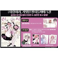 Official Korean Manhwa Fall in Love False Angels/Koiseyo Mayakashi Tenshi-domo Vol.5Physical Book Limited Edition Package