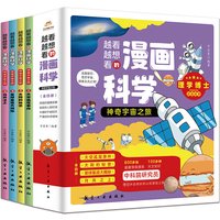 The More I Read, The More I Want To Read Manga Science, Children's Nature Encyclopedia Knowledge Popularization Books