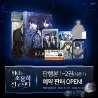 Pre Order Polar Fox Korean Official The Hunter’s Gonna Lay Low Manhwa Vol.1-2 Limited Edition Cha Uijae&Lee Sayoung
