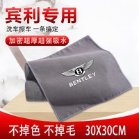 Car Super Absorbent Scratch-Free Drying Cloth Cleaning Products For New Bentley Flying Spur Continental GT Bentayga Mulsanne