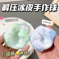 Crunchy Squishy Stress Relief Ball Ice Skin Dual Texture Sensory Toy Anti Stress Fidget Toy Anxiety Relief for Adult