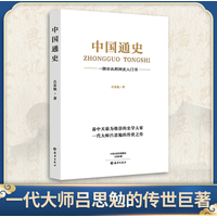 Original Edition of Lv Simian Chinese General History: A Book To Understand The Knowledge of China's 5000 Year History